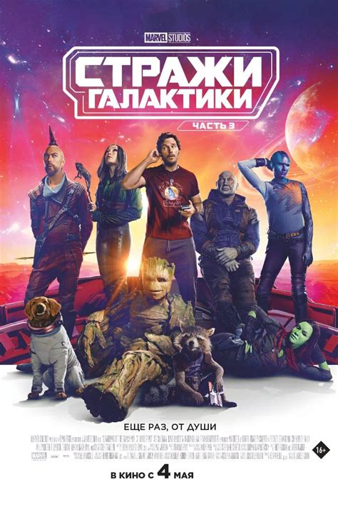 Стражи Галактики 3 (2023) скачать торрент в хорошем качестве.